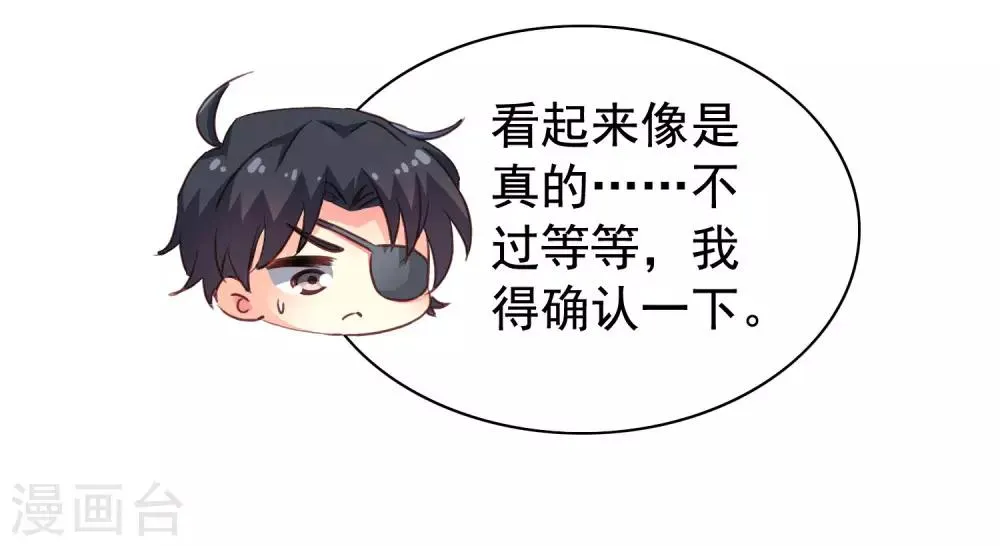 第45话 在线求问是不是单箭头 第19页