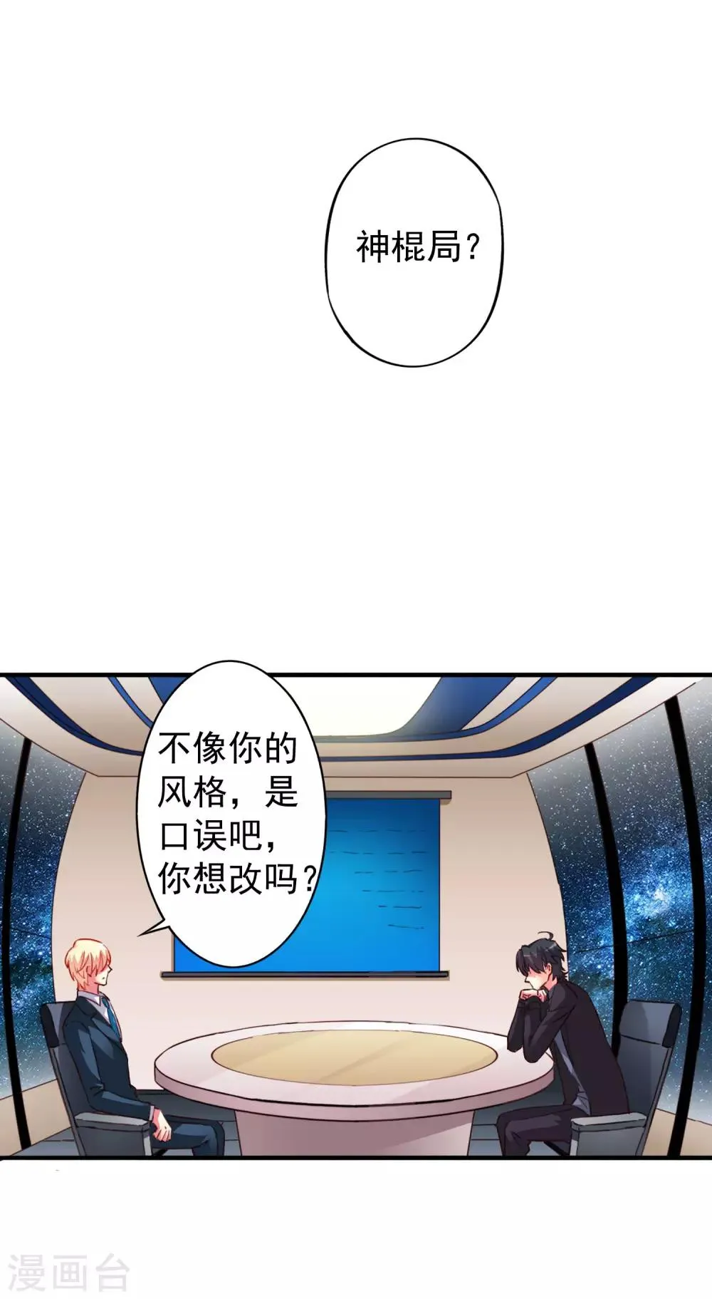 第45话 在线求问是不是单箭头 第23页