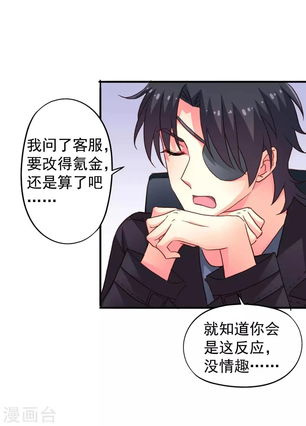 第45话 在线求问是不是单箭头 第24页