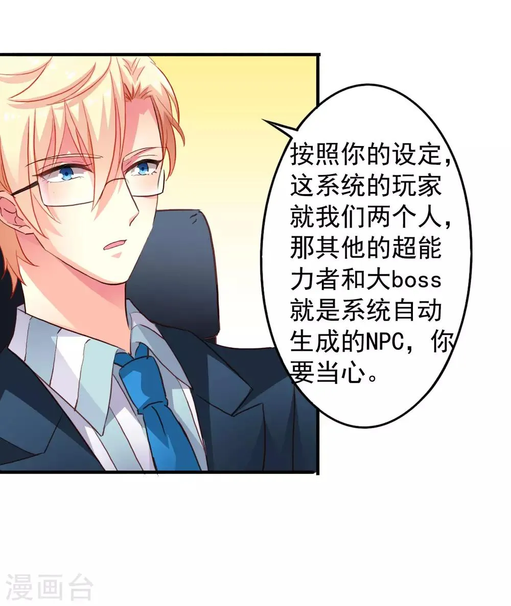 第45话 在线求问是不是单箭头 第25页