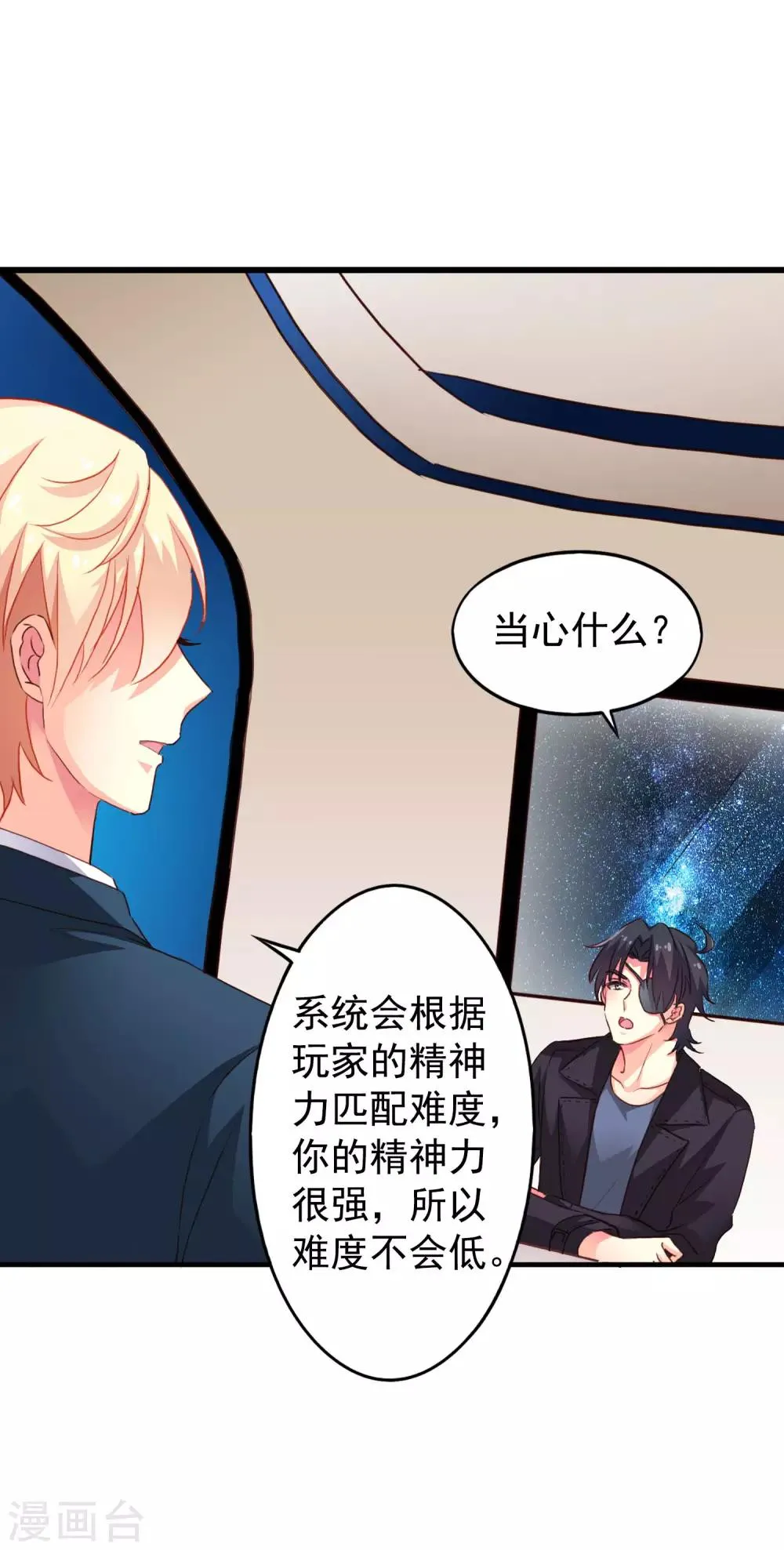 第45话 在线求问是不是单箭头 第26页