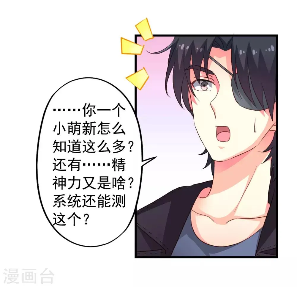第45话 在线求问是不是单箭头 第27页