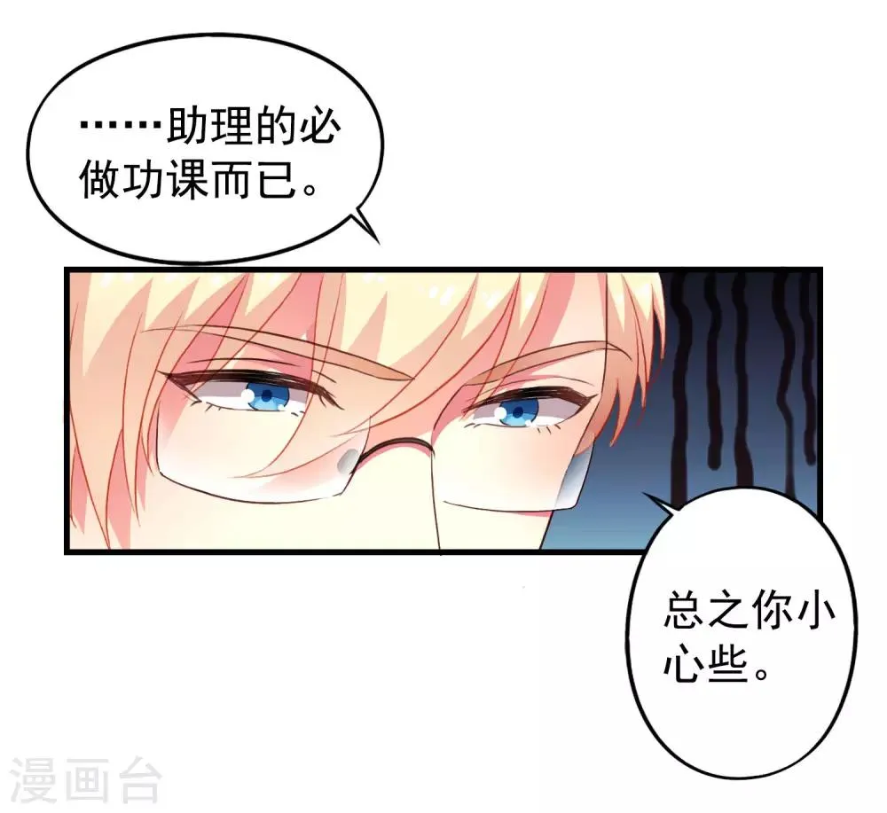 第45话 在线求问是不是单箭头 第28页