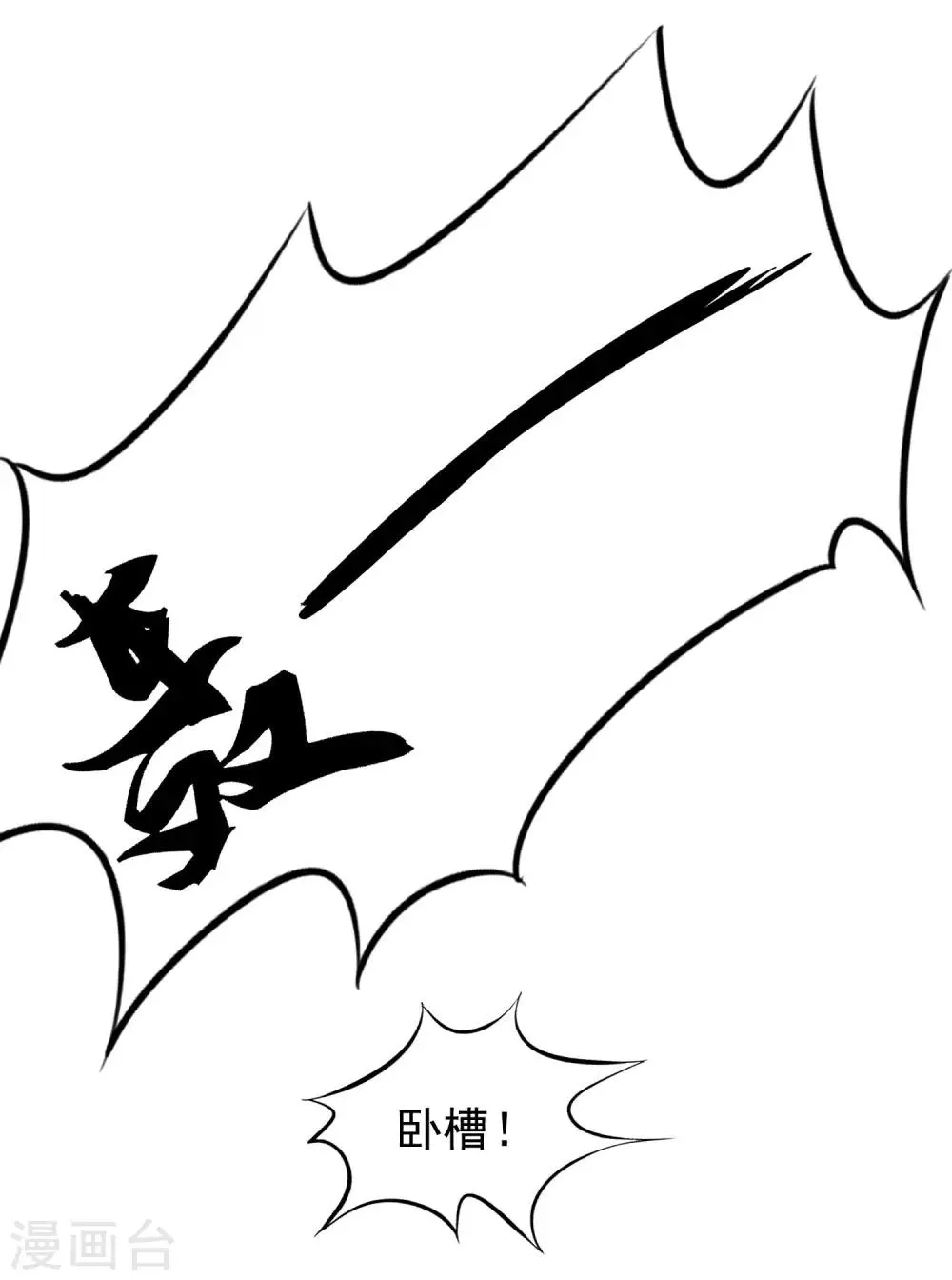 第45话 在线求问是不是单箭头 第33页