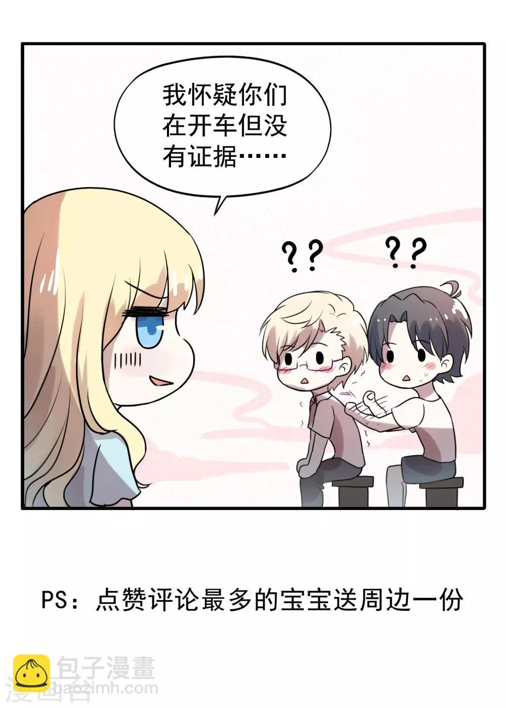 夏日小四格2 第4页