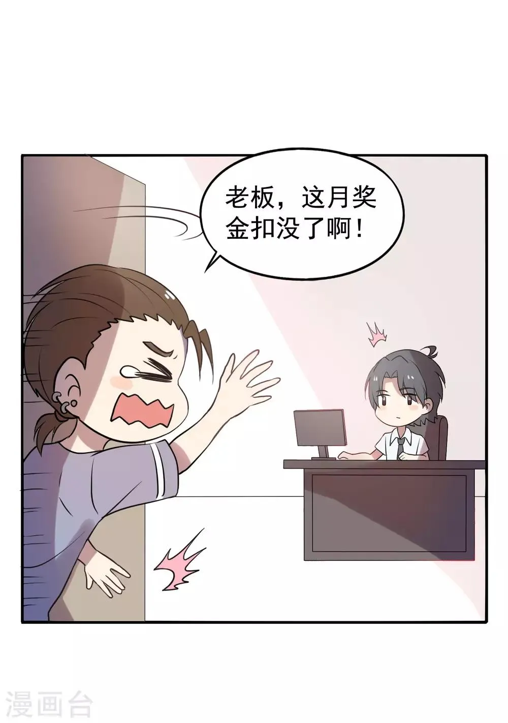 夏日小四格5 第1页
