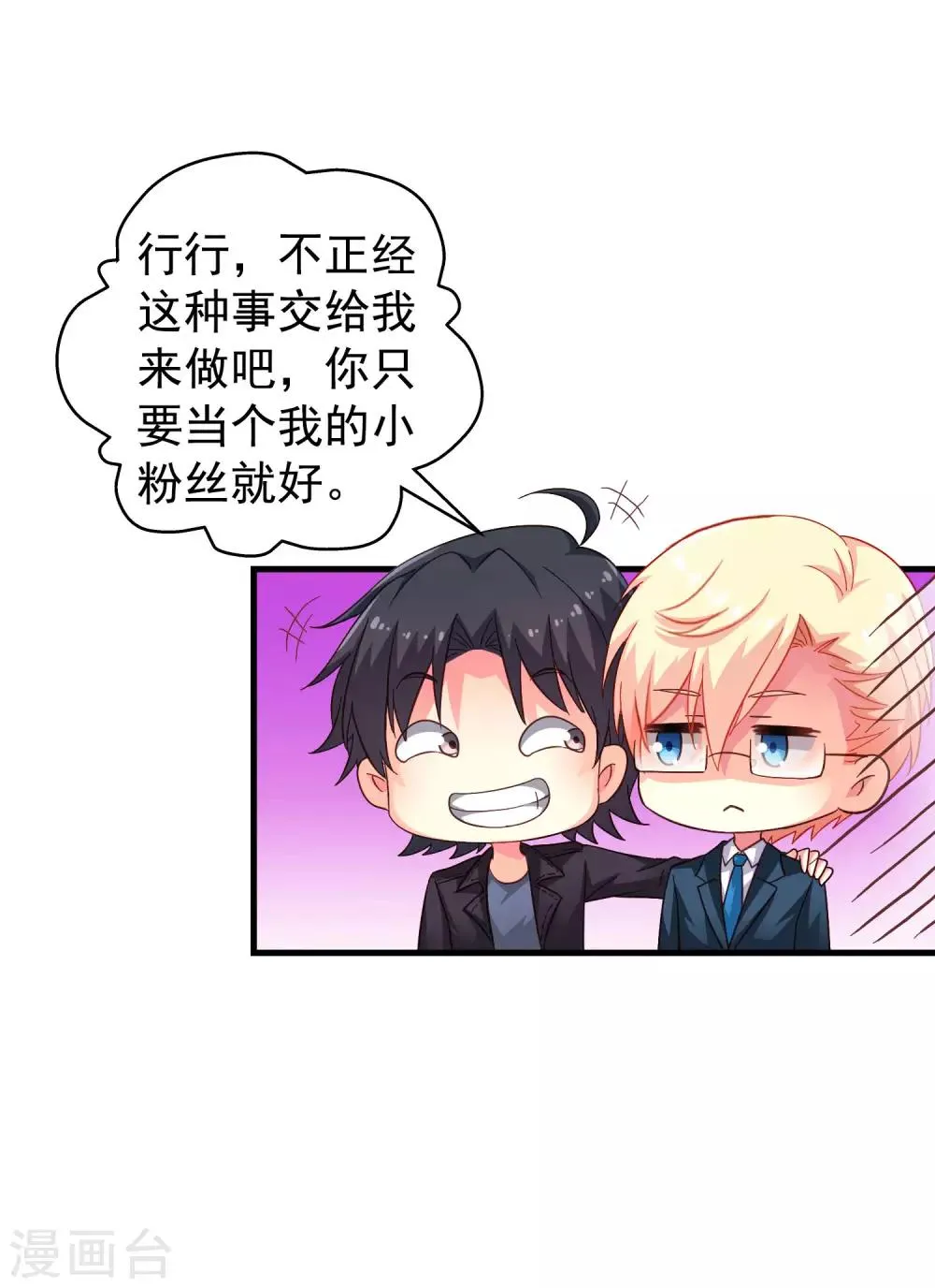 第46话 真爱滤镜已上线 第10页