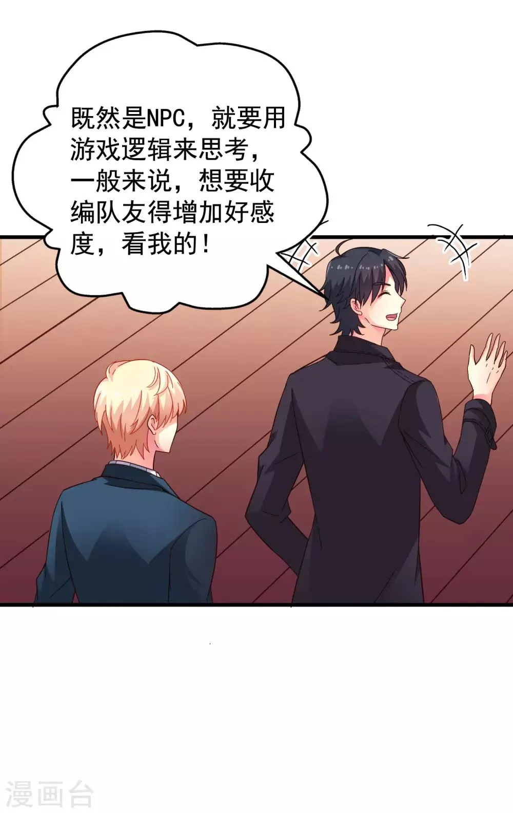 第46话 真爱滤镜已上线 第14页