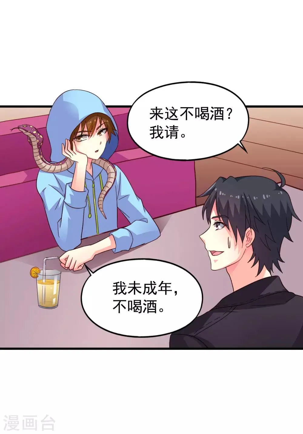第46话 真爱滤镜已上线 第17页