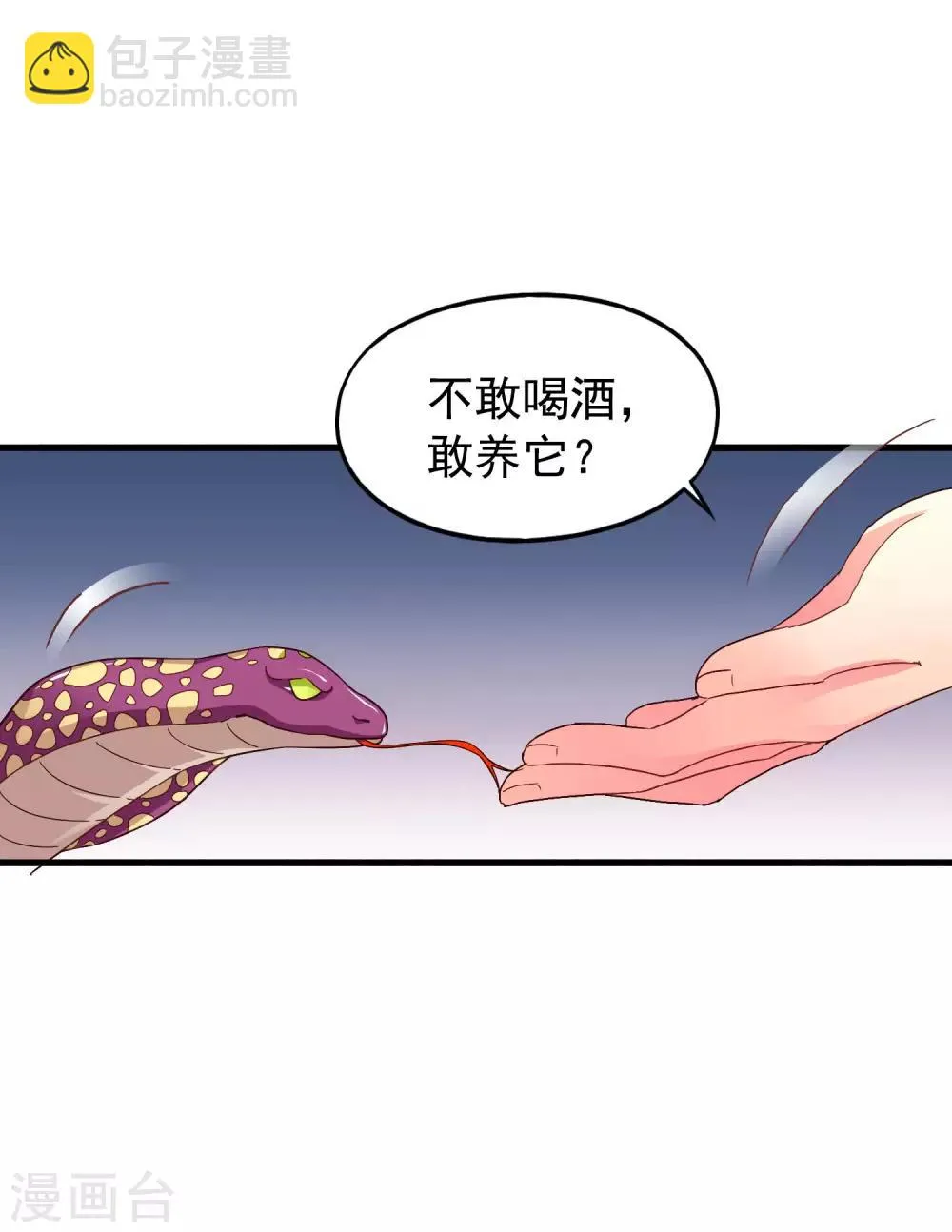 第46话 真爱滤镜已上线 第18页