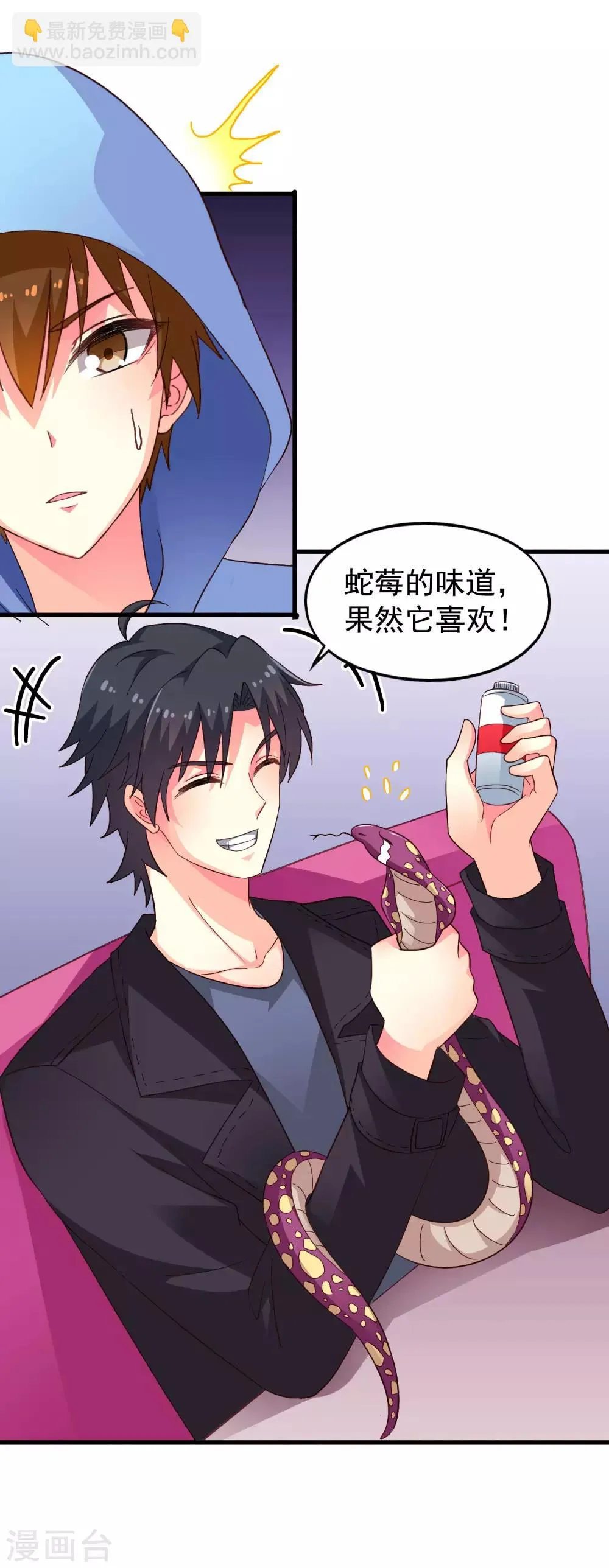 第46话 真爱滤镜已上线 第20页