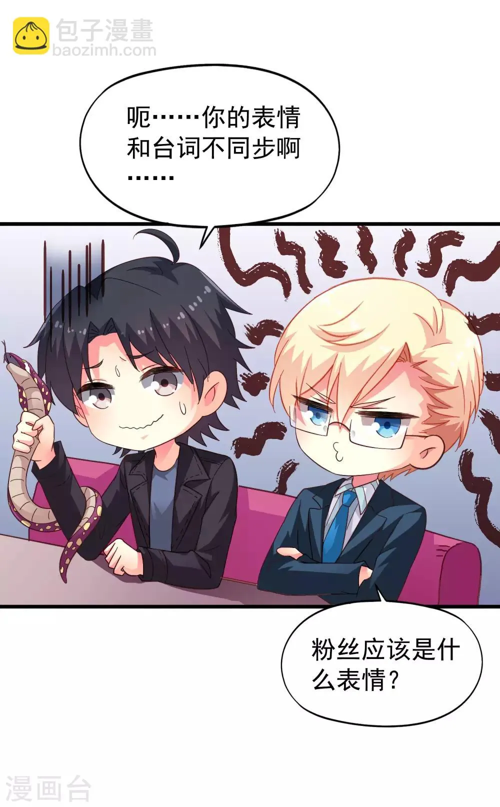 第46话 真爱滤镜已上线 第23页