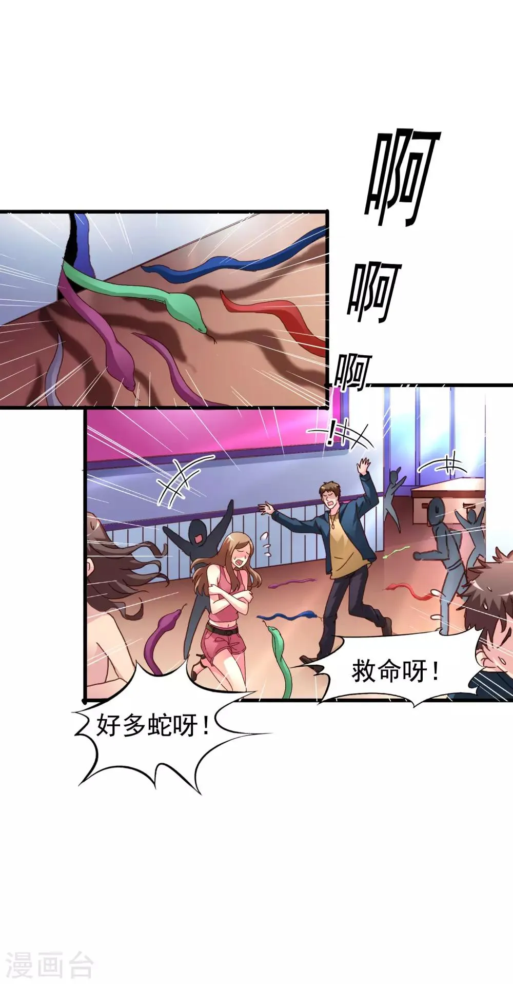 第46话 真爱滤镜已上线 第27页