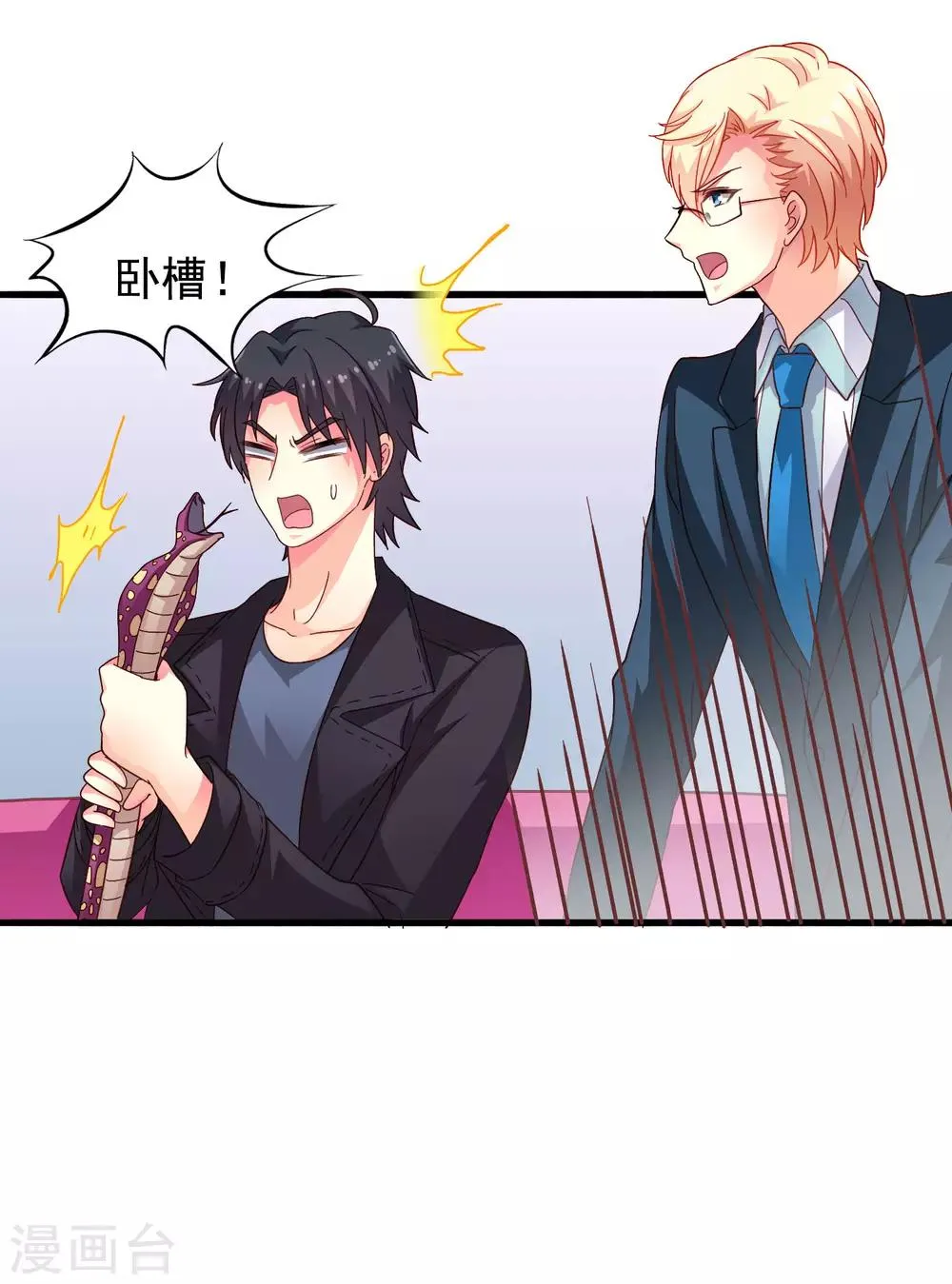 第46话 真爱滤镜已上线 第28页
