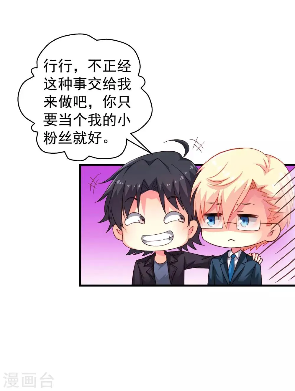 第47话 夜店兄弟混合双打 第10页