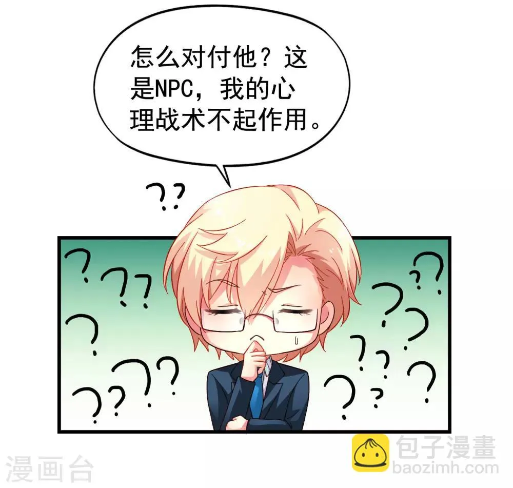 第47话 夜店兄弟混合双打 第13页