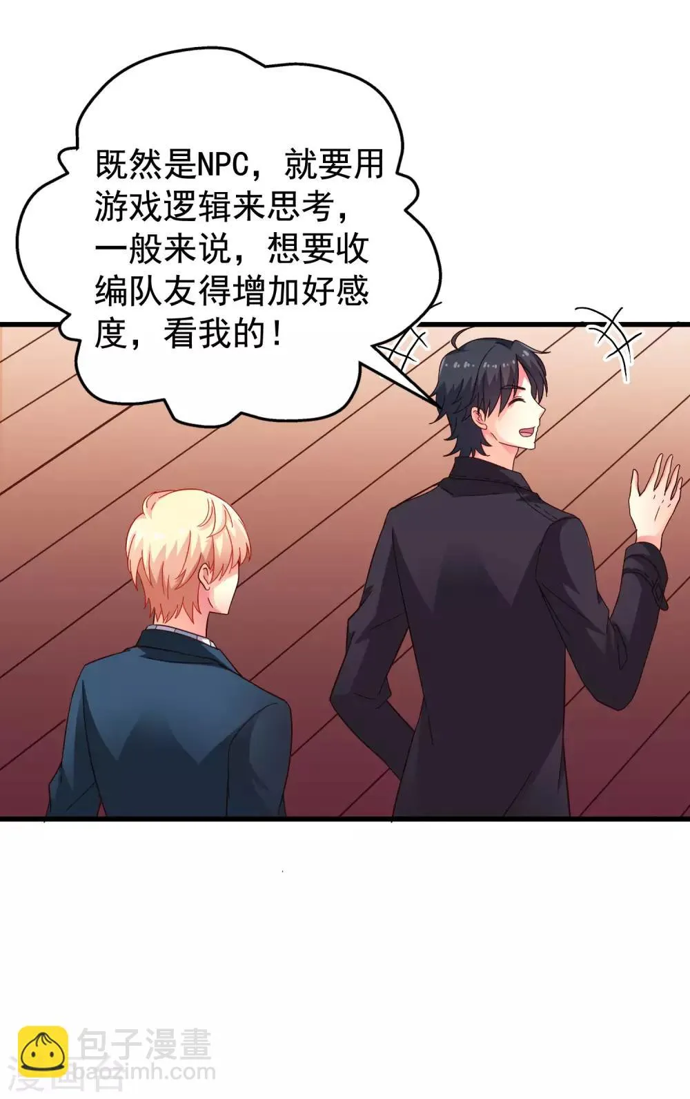 第47话 夜店兄弟混合双打 第14页