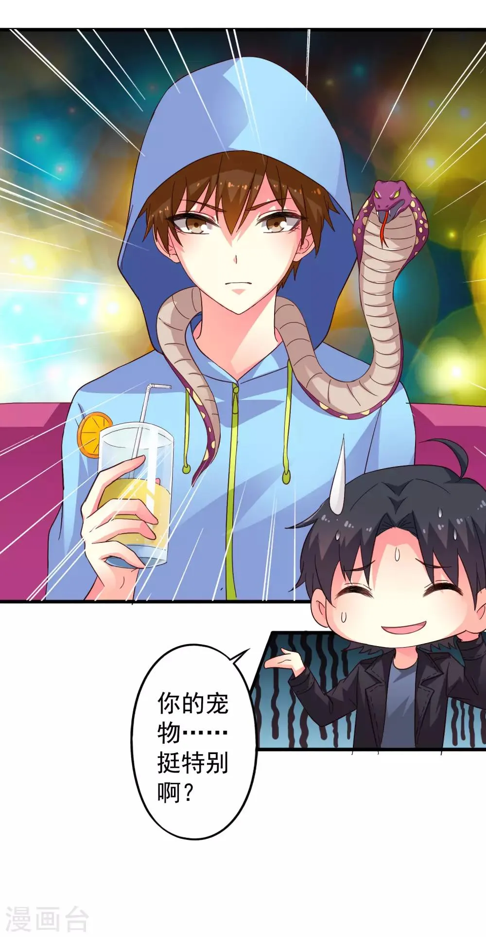 第47话 夜店兄弟混合双打 第16页