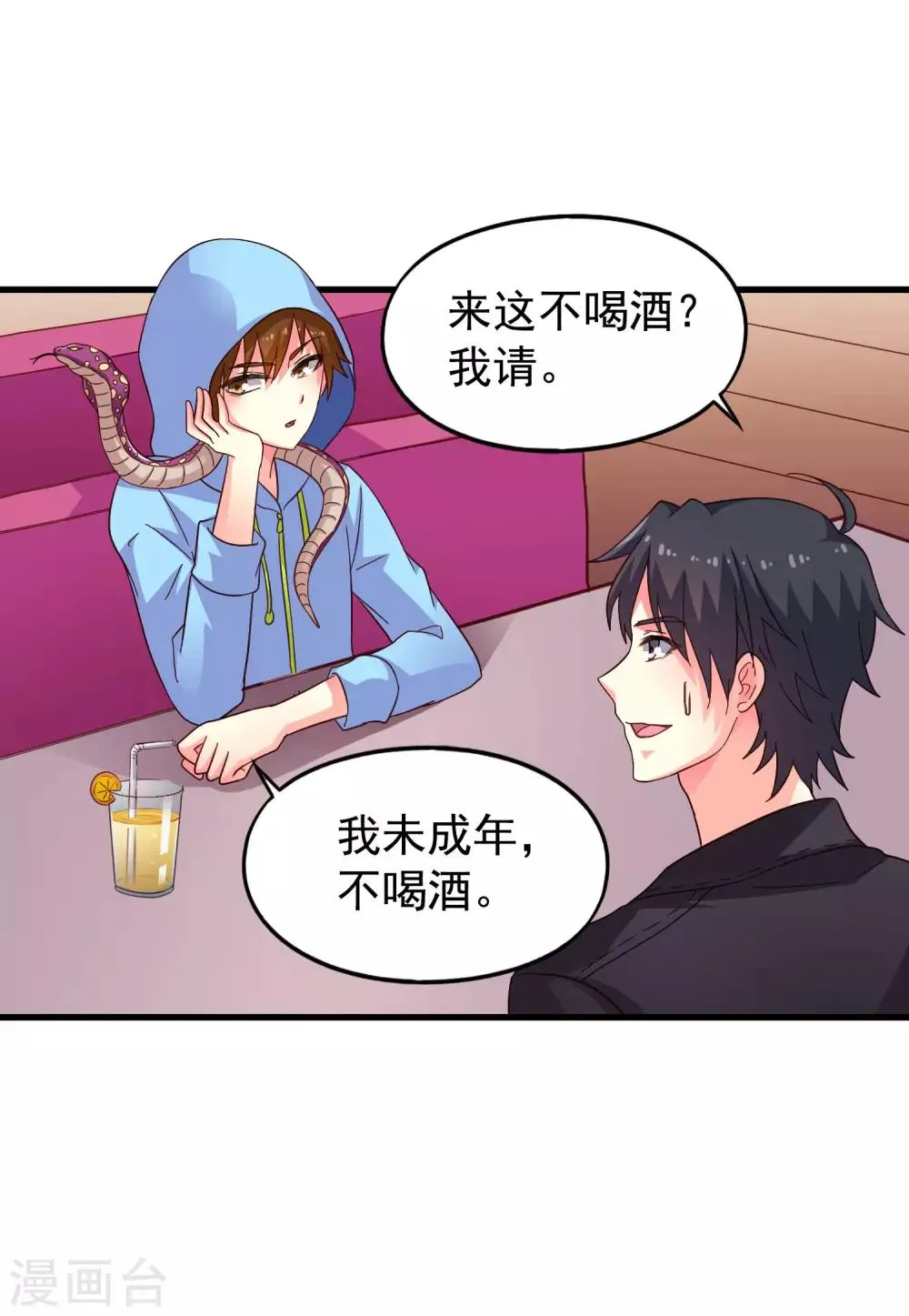 第47话 夜店兄弟混合双打 第17页