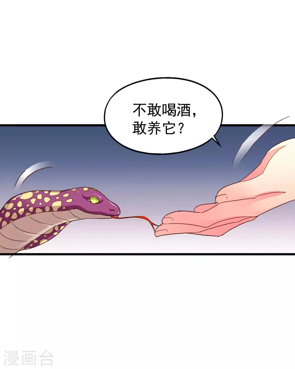 第47话 夜店兄弟混合双打 第18页