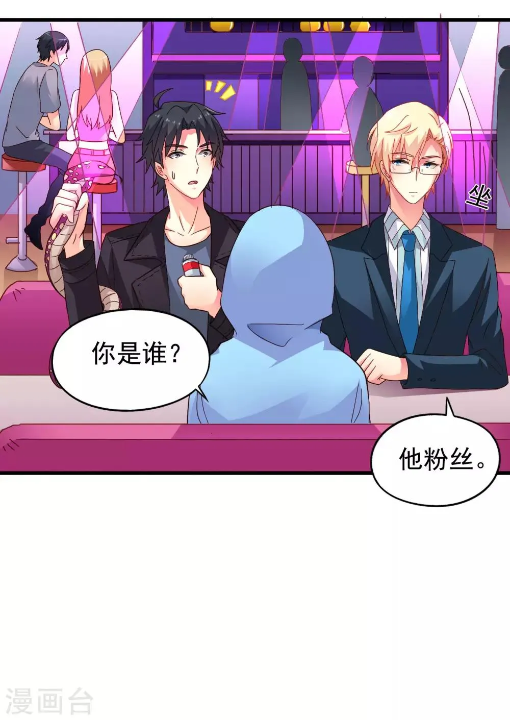 第47话 夜店兄弟混合双打 第22页