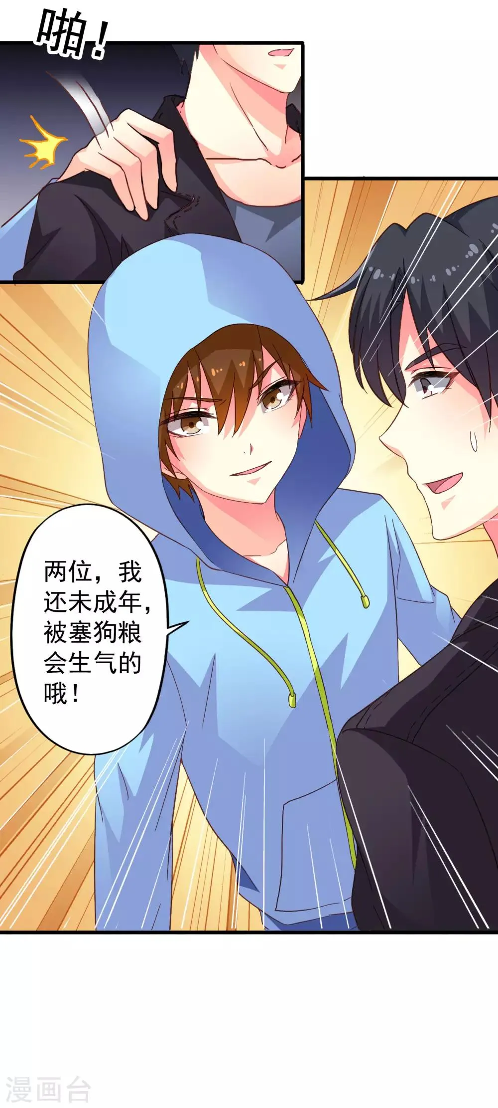 第47话 夜店兄弟混合双打 第26页