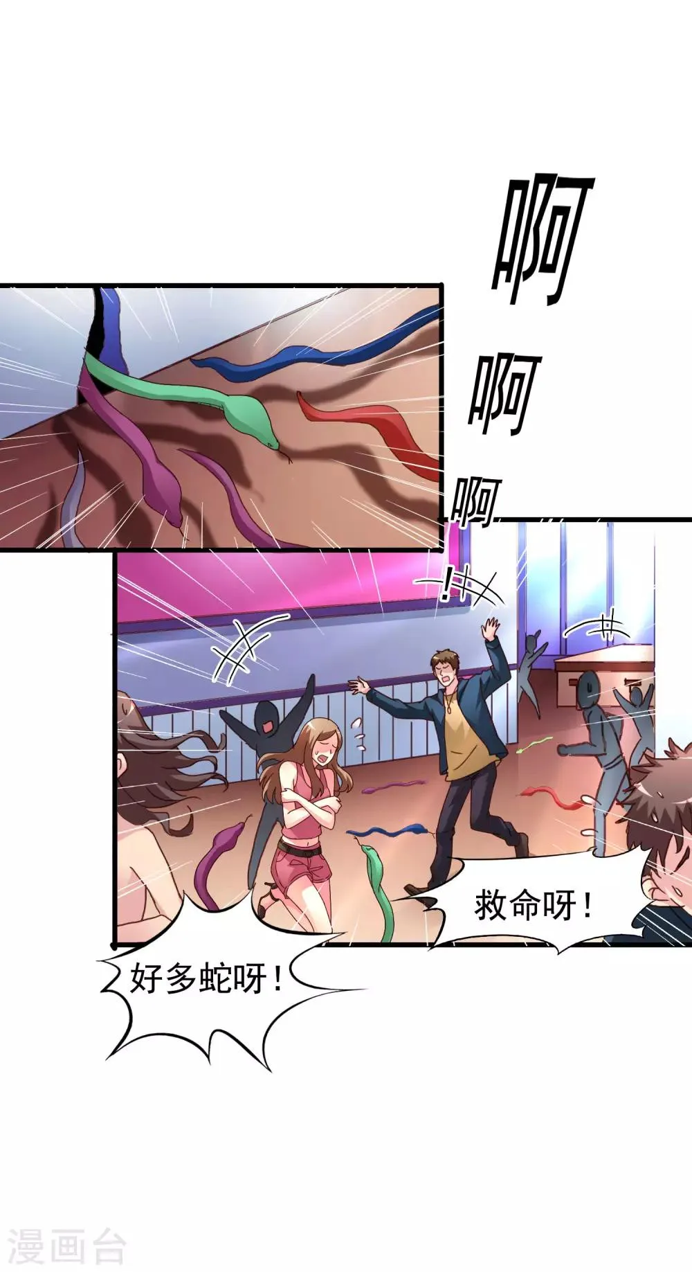 第47话 夜店兄弟混合双打 第27页