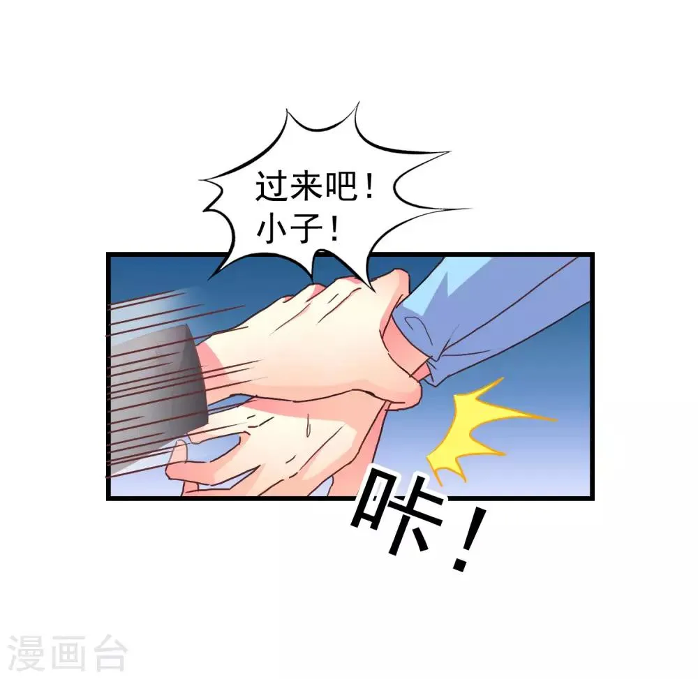 第47话 夜店兄弟混合双打 第29页