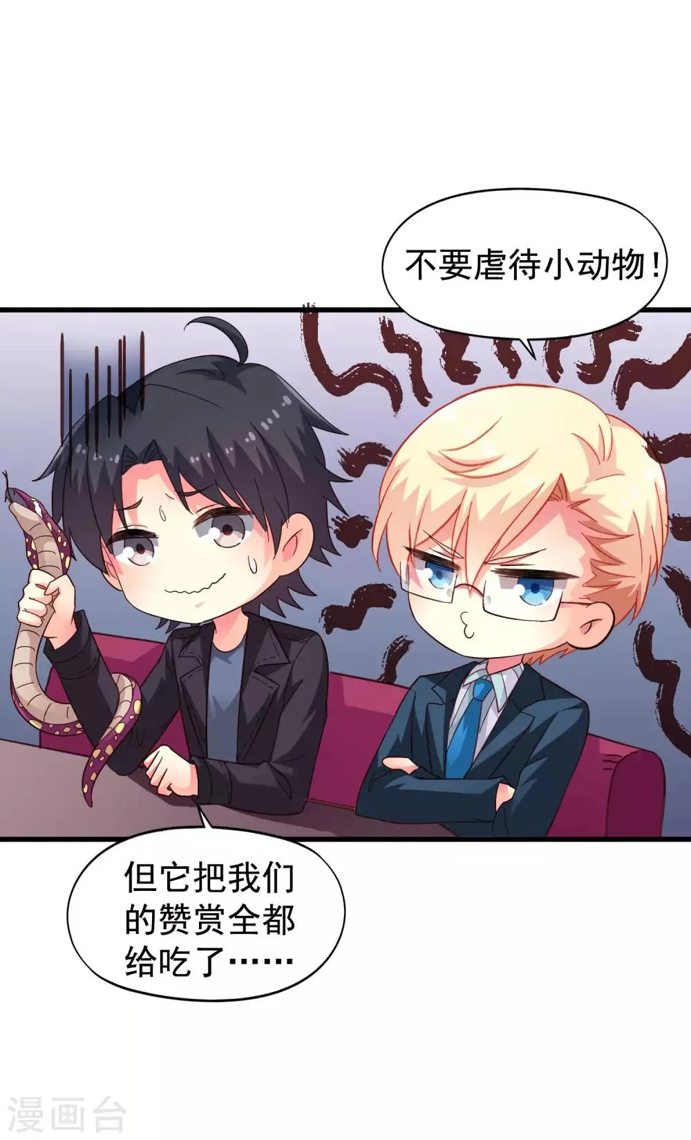 第47话 夜店兄弟混合双打 第31页