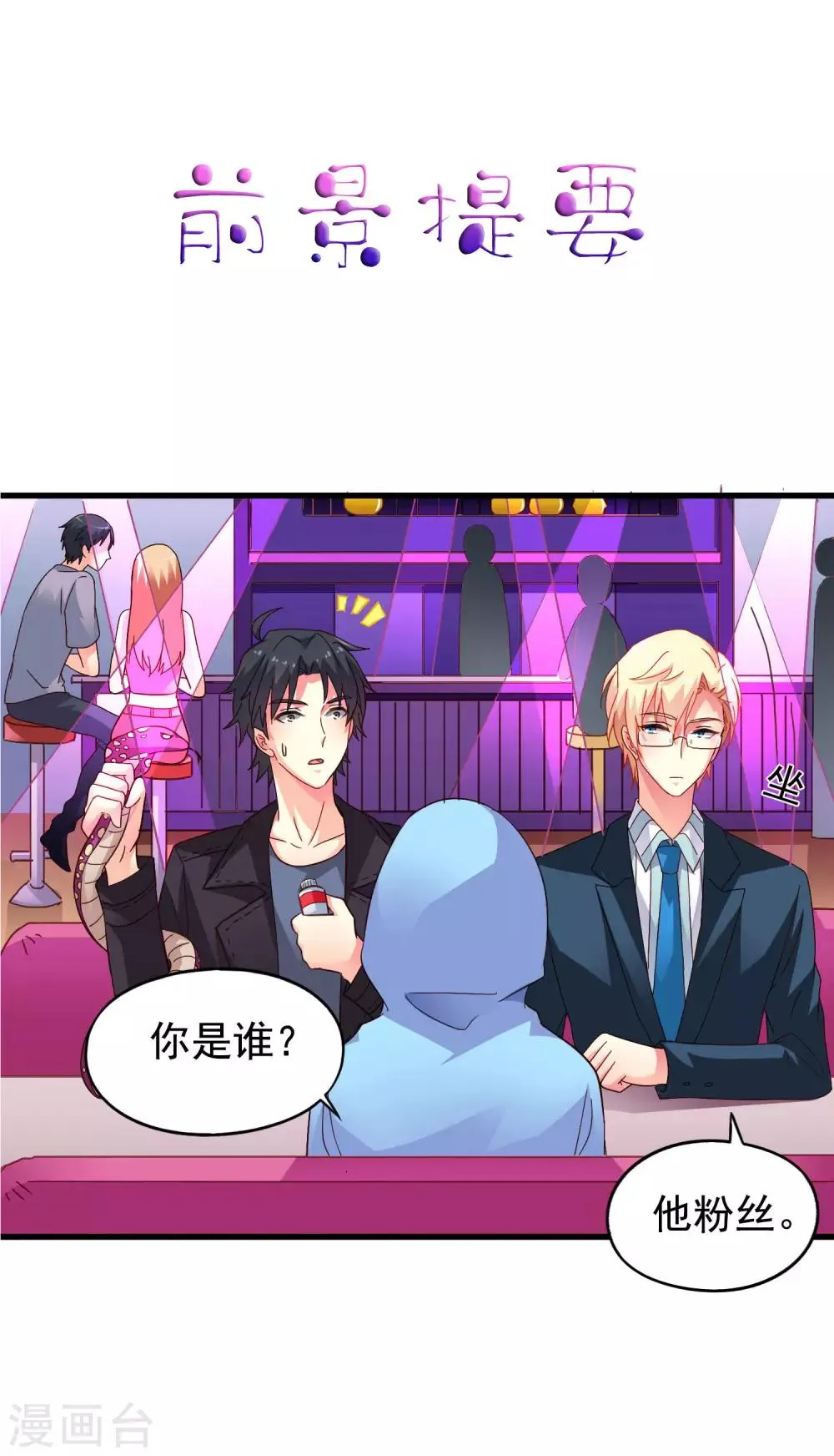 第48话 你们继续，能过审算我输 第1页