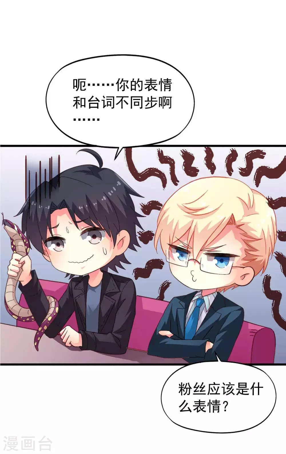 第48话 你们继续，能过审算我输 第2页