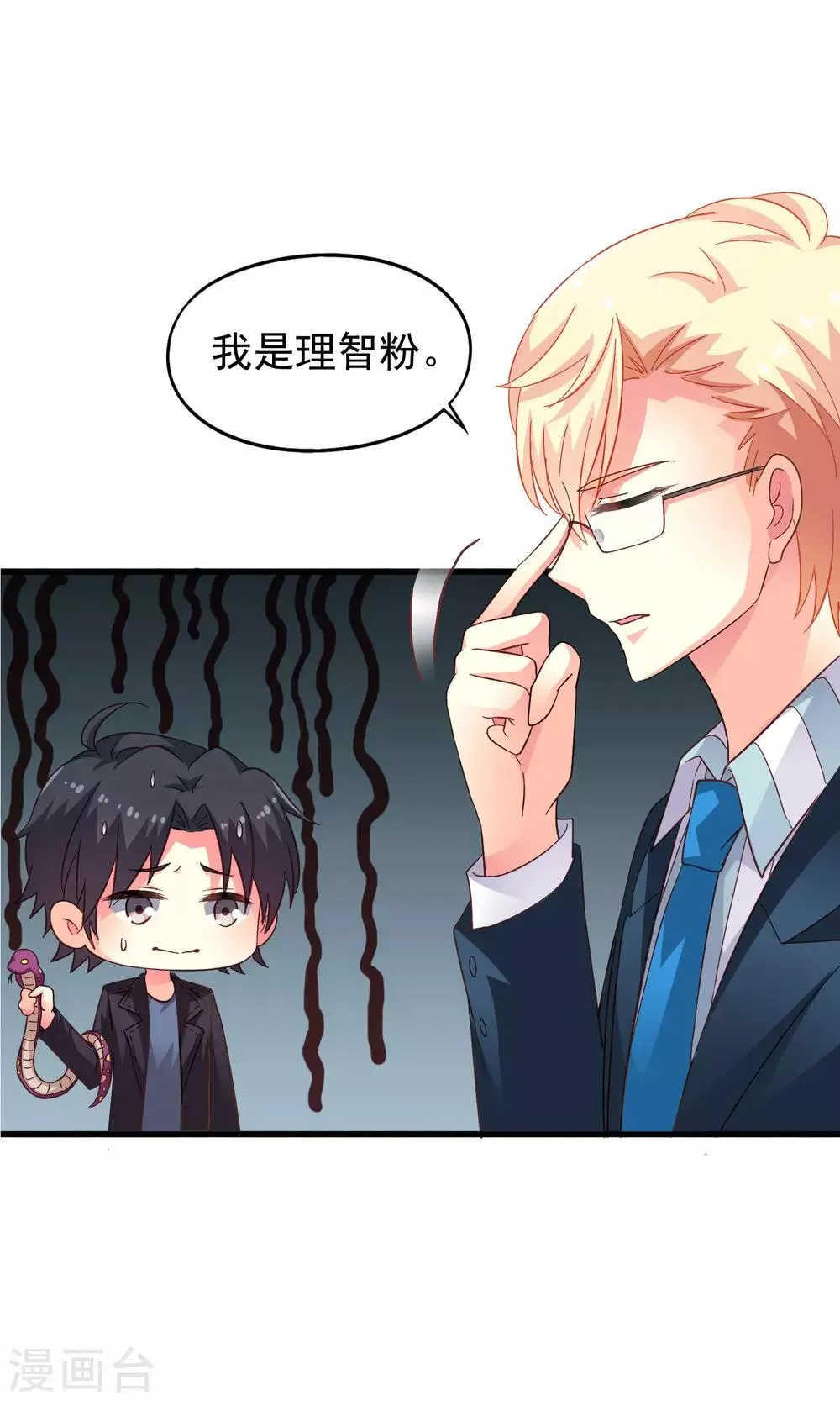 第48话 你们继续，能过审算我输 第4页