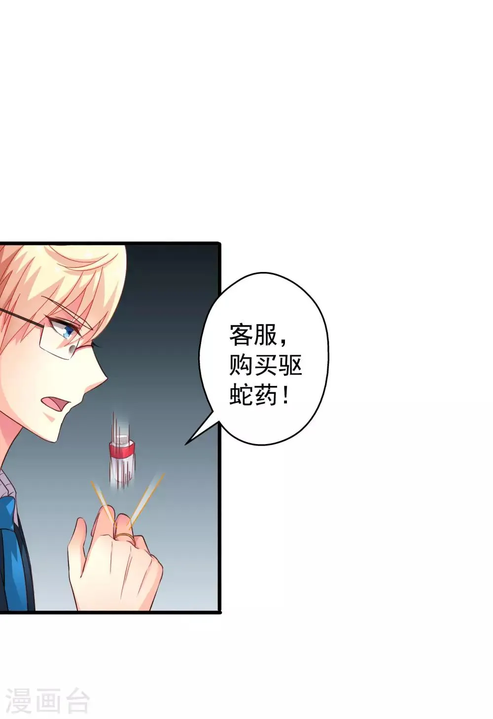 第48话 你们继续，能过审算我输 第6页