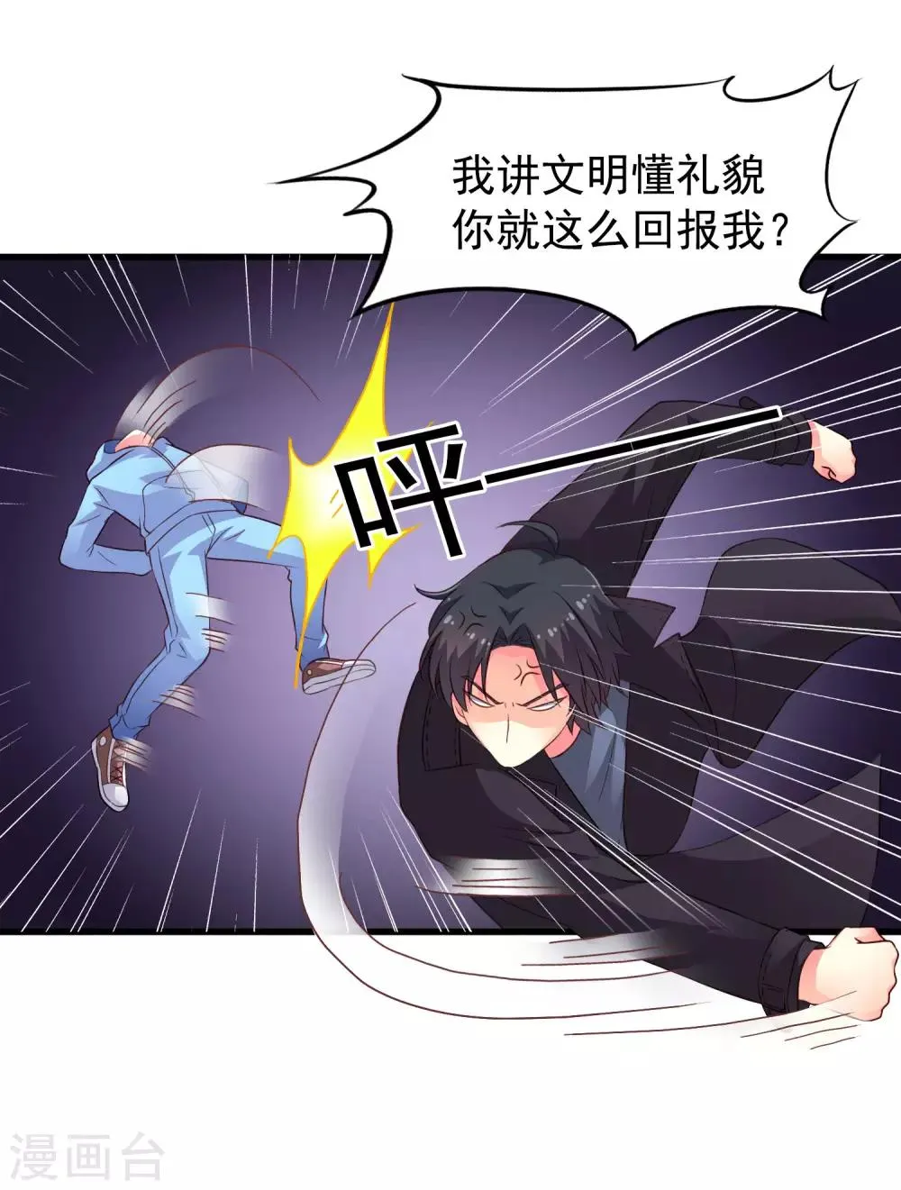 第48话 你们继续，能过审算我输 第9页