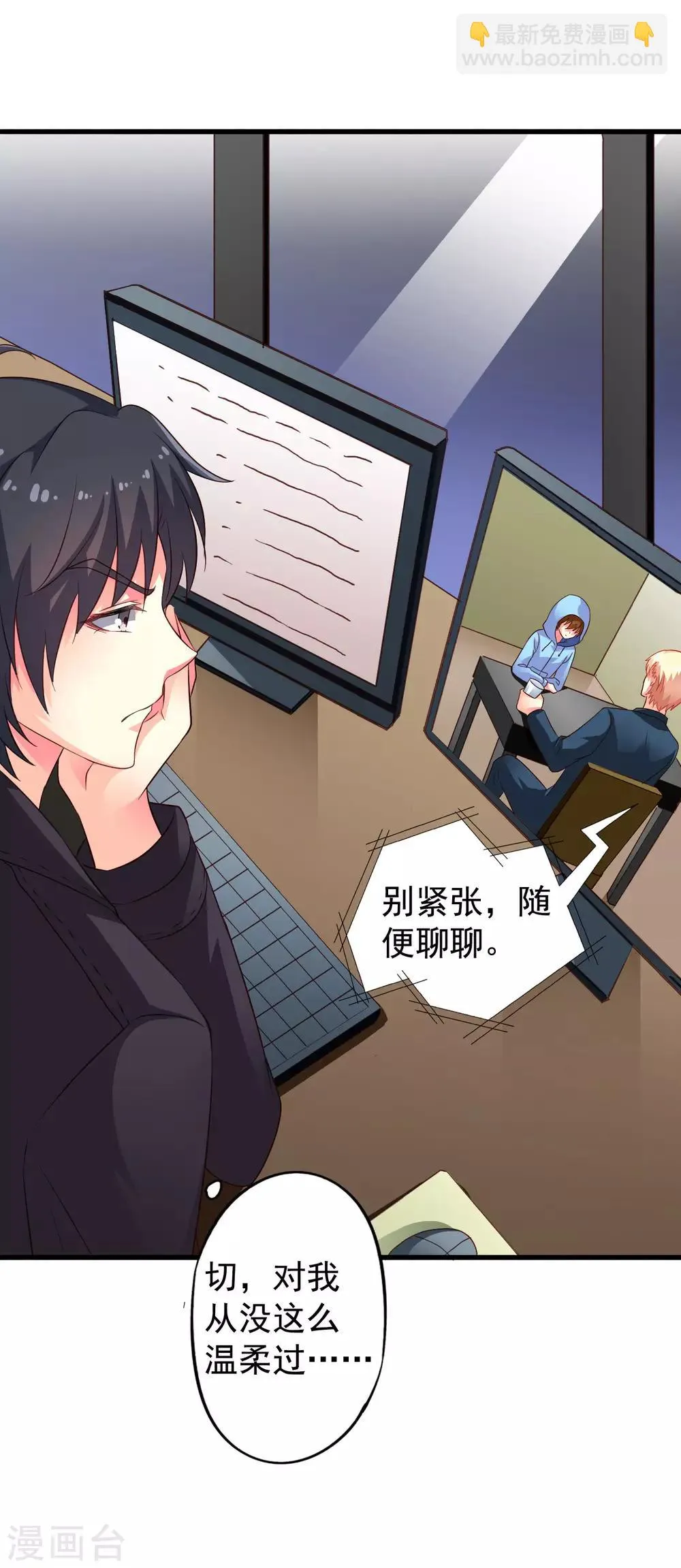 第48话 你们继续，能过审算我输 第14页