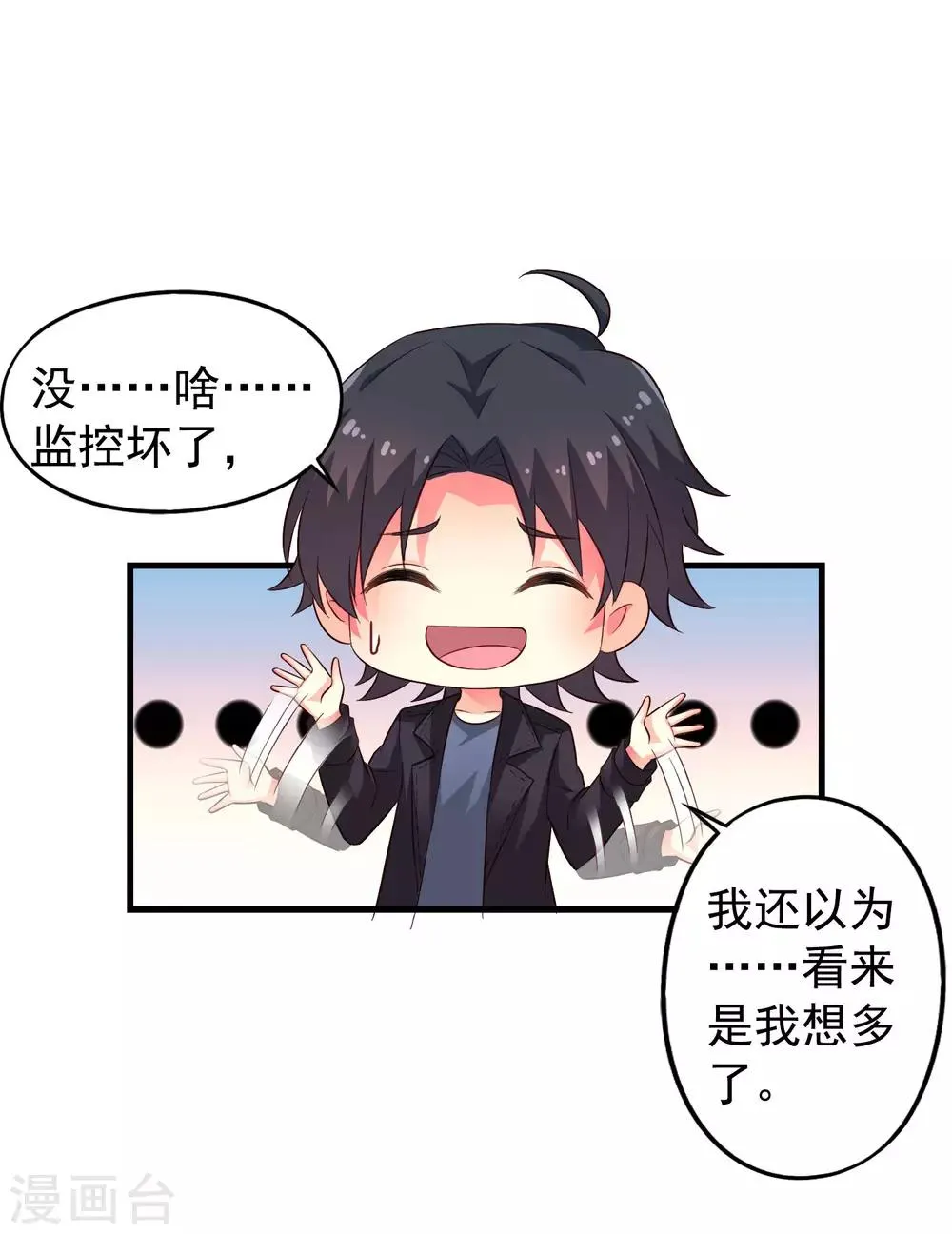 第48话 你们继续，能过审算我输 第19页
