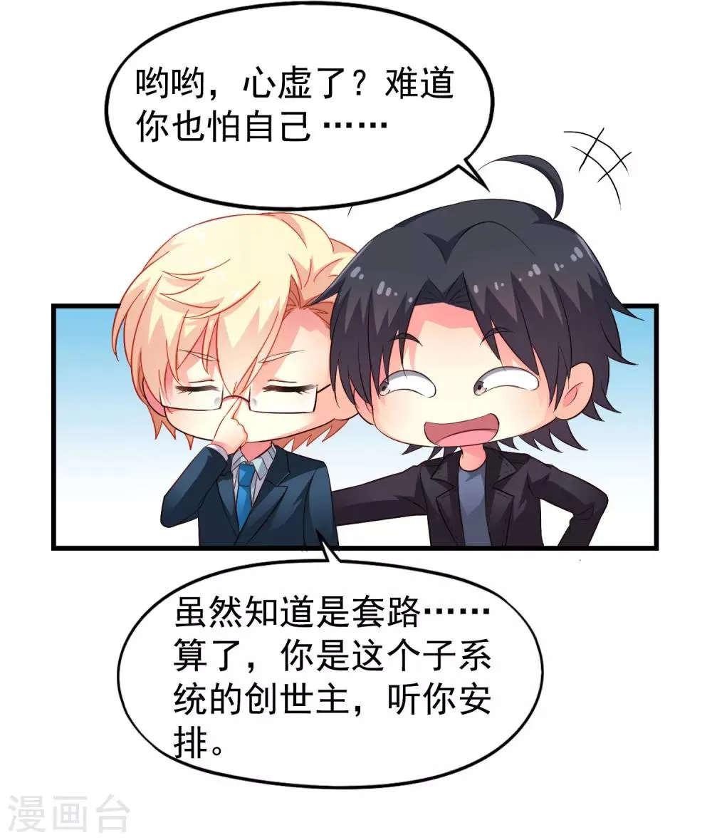 第48话 你们继续，能过审算我输 第25页