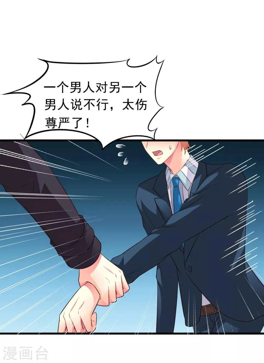 第48话 你们继续，能过审算我输 第29页