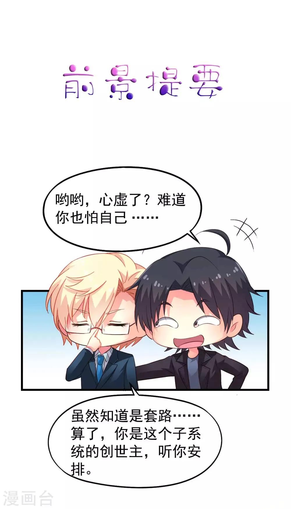第49话 真的什么都没发生QAQ 第1页