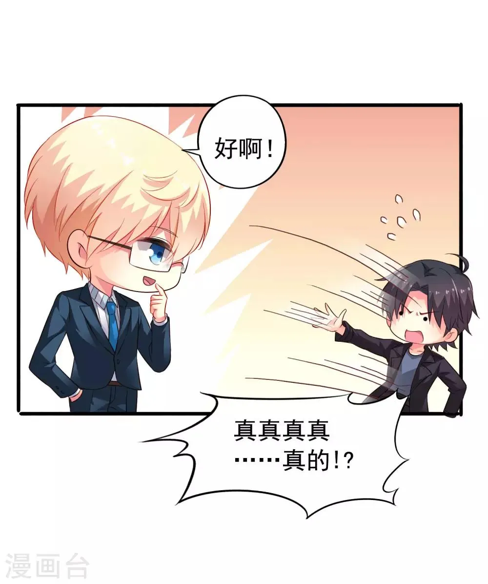 第49话 真的什么都没发生QAQ 第3页