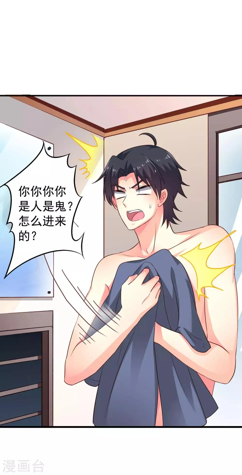 第49话 真的什么都没发生QAQ 第6页