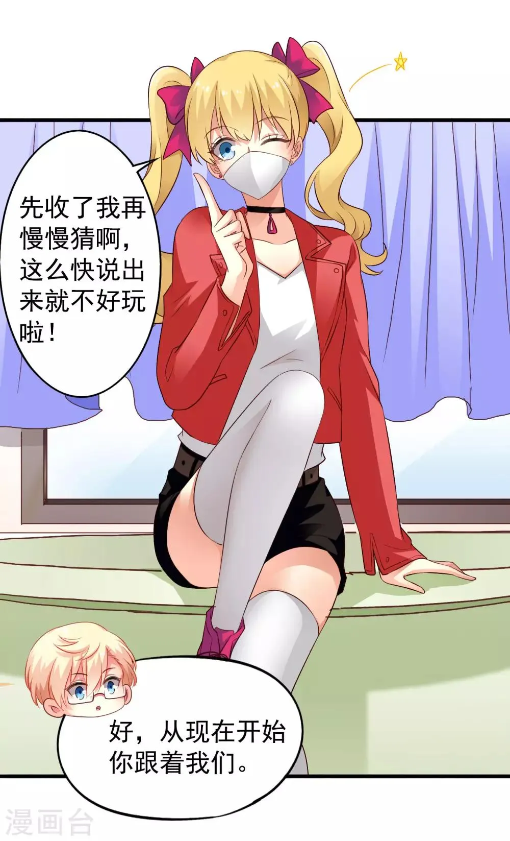 第49话 真的什么都没发生QAQ 第9页