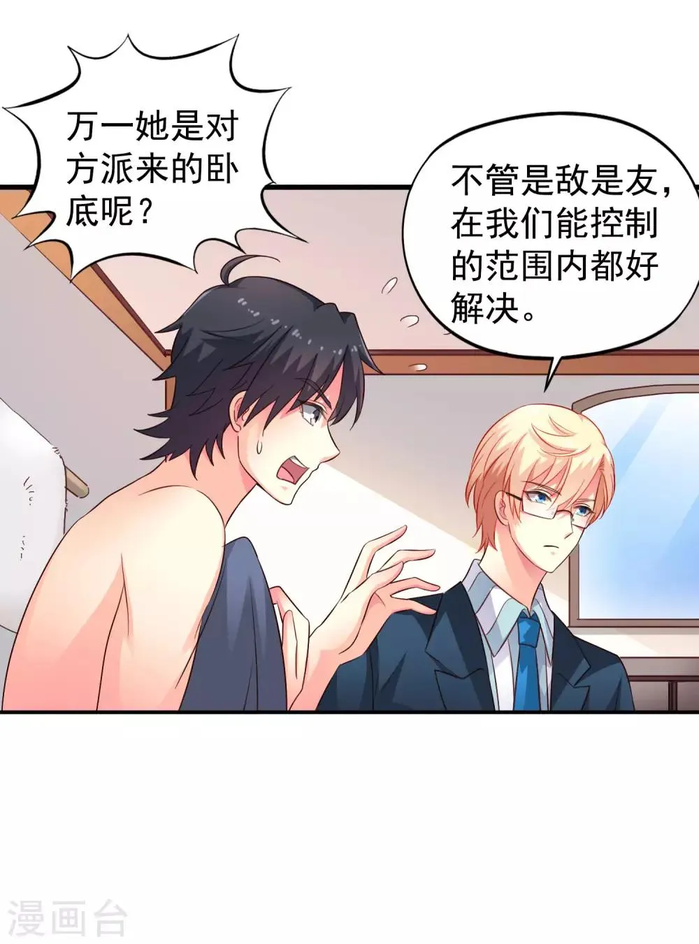 第49话 真的什么都没发生QAQ 第10页