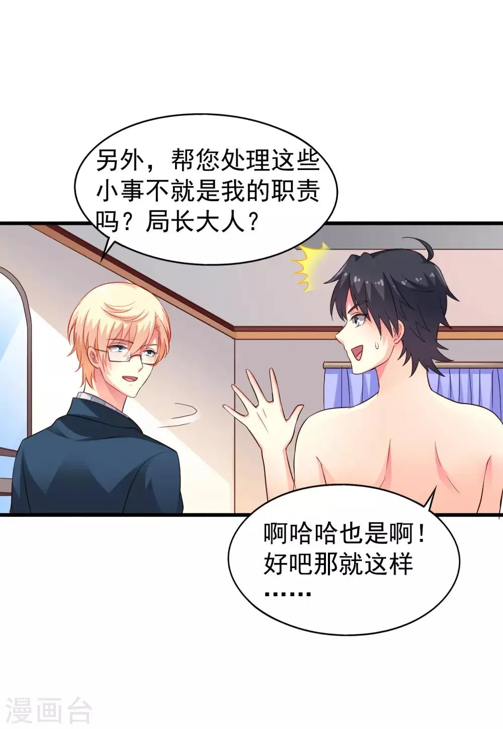 第49话 真的什么都没发生QAQ 第11页