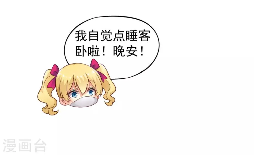第49话 真的什么都没发生QAQ 第13页