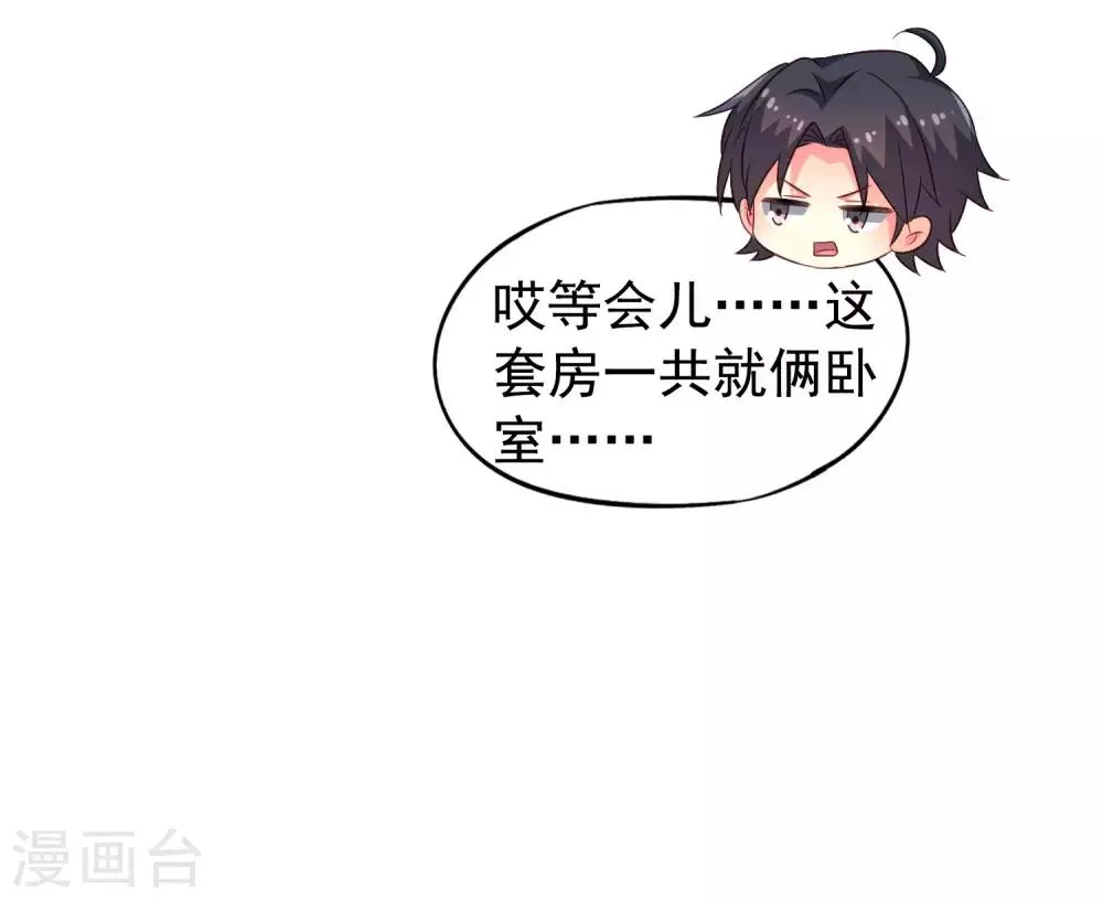 第49话 真的什么都没发生QAQ 第14页