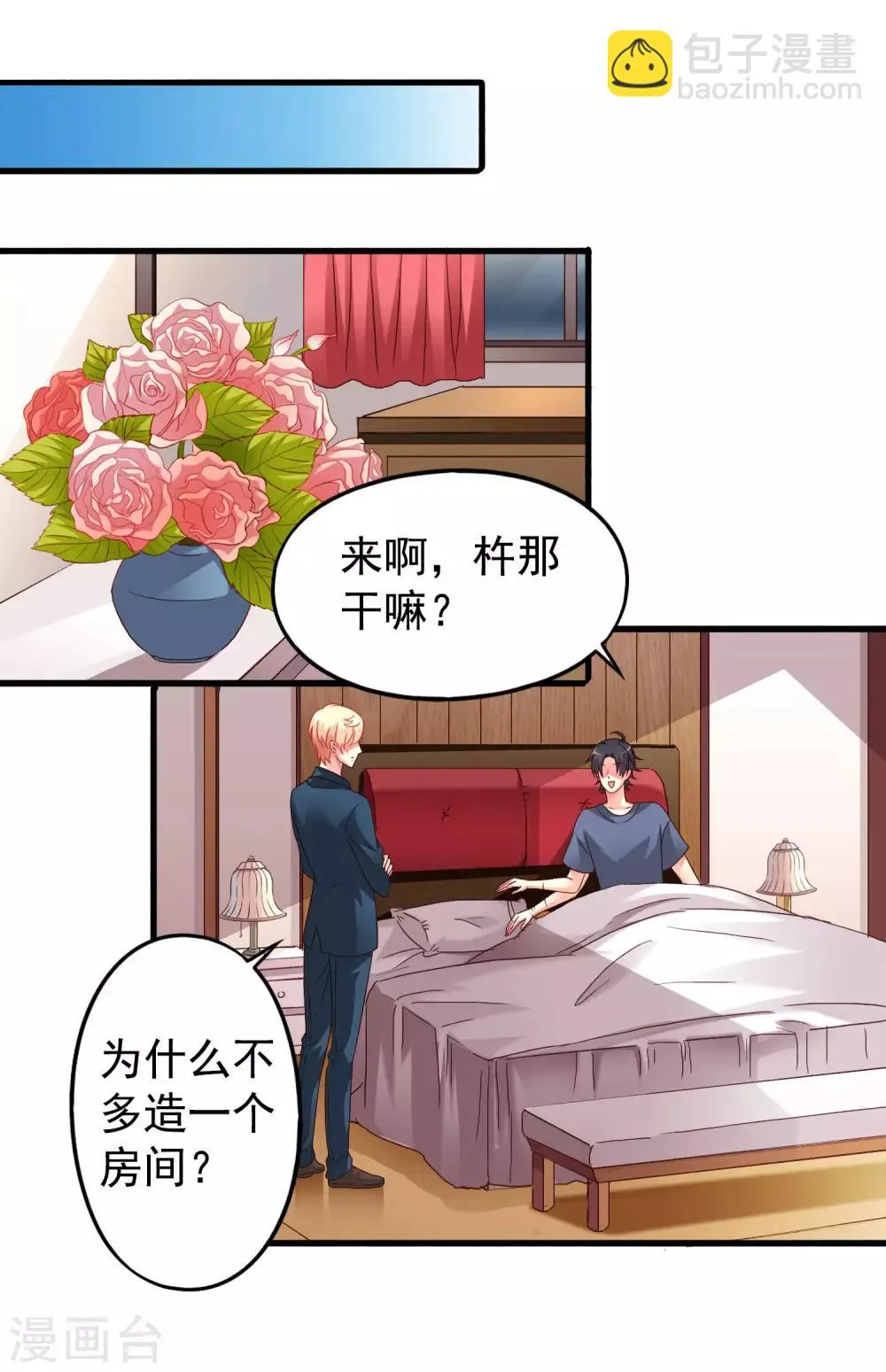 第49话 真的什么都没发生QAQ 第15页