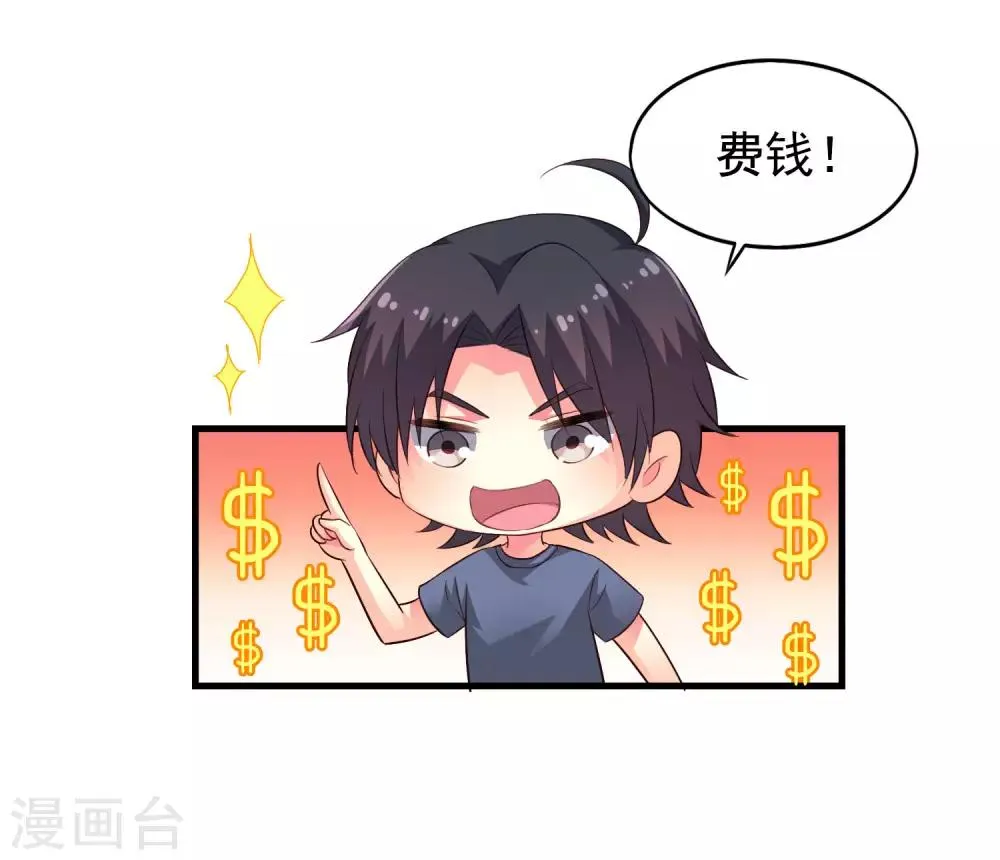 第49话 真的什么都没发生QAQ 第16页