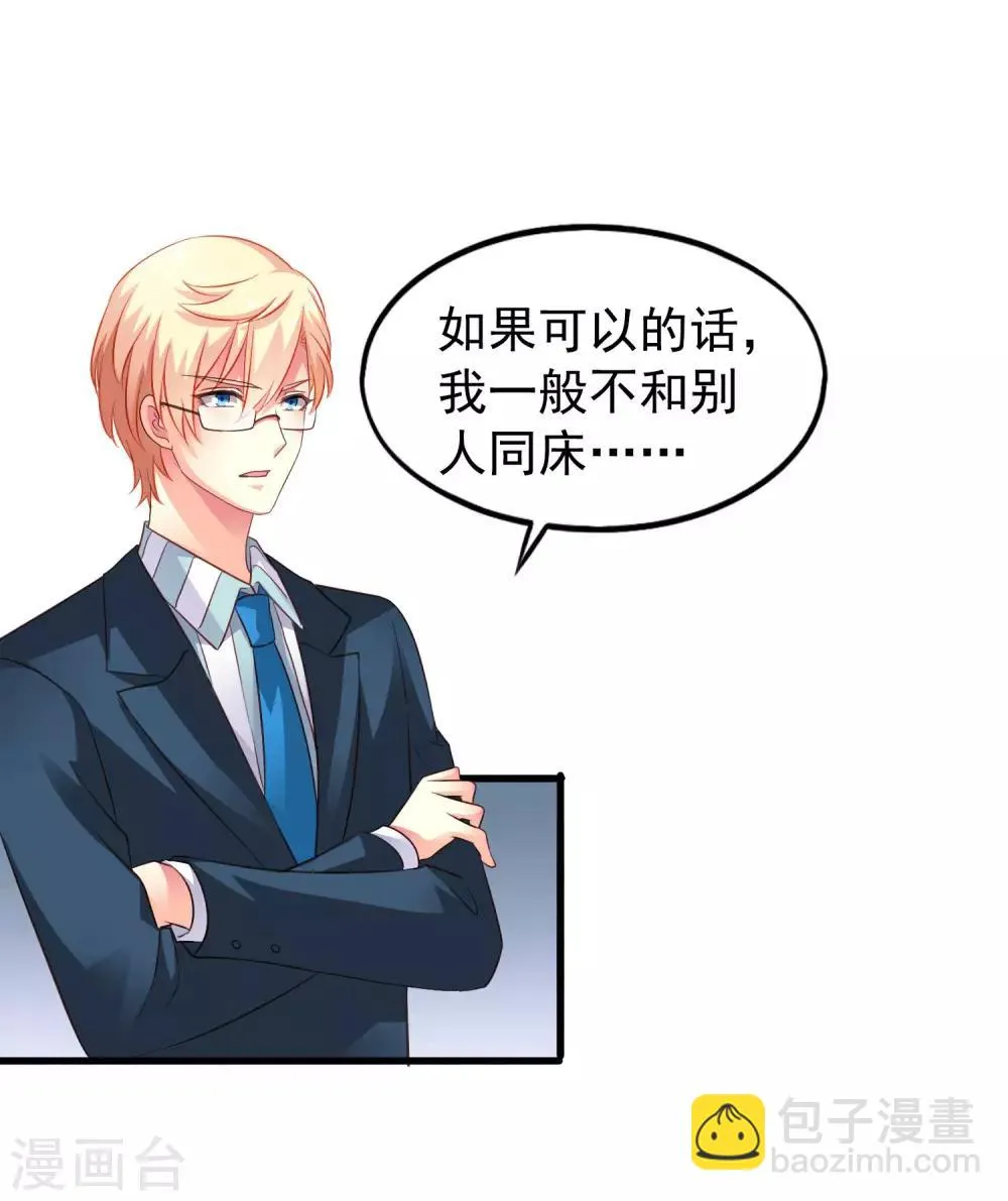 第49话 真的什么都没发生QAQ 第17页