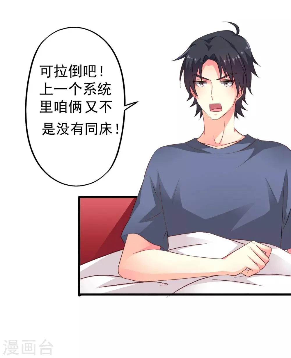 第49话 真的什么都没发生QAQ 第18页